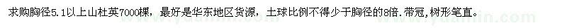 求購胸徑5.1以上山杜英7000棵