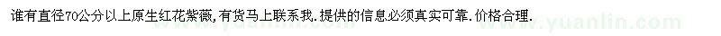 求購(gòu)紅花紫薇