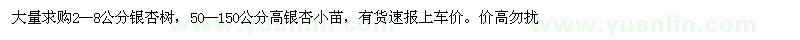 求購2--8公分銀杏樹