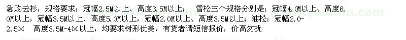 求購云杉、雪松、油松