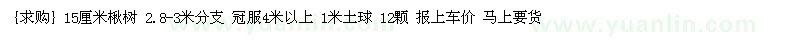 求購(gòu)15厘米楸樹 2.8-3米分支