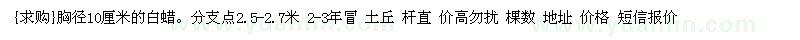 求購胸徑10厘米的白蠟。分支點2.5-2.7米
