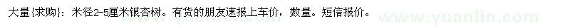 求購(gòu)米徑2-5厘米銀杏樹(shù)