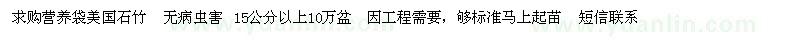 求購(gòu)營(yíng)養(yǎng)袋美國(guó)石竹