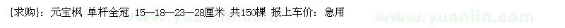 求購(gòu)元寶楓 單桿全冠