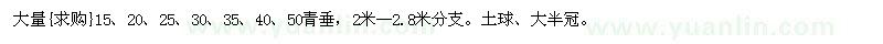 求購(gòu)青垂