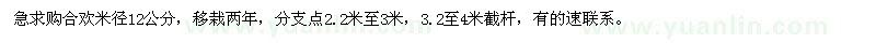 求購合歡米徑12公分