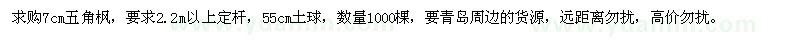 求購7cm五角楓