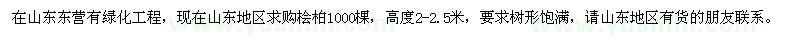 求購2-2.5米的檜柏1000棵