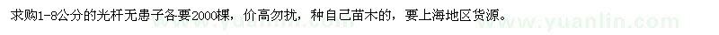 求購(gòu)1-8公分的光桿無(wú)患子