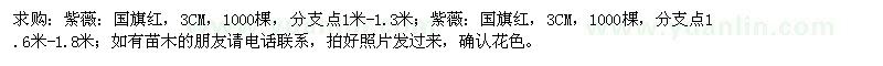 求購3公分紫薇2000棵