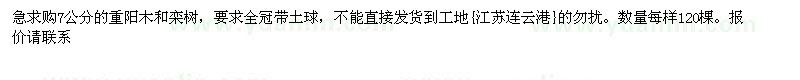 求購重陽木欒樹