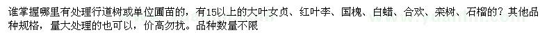 求購15公分以上行道樹