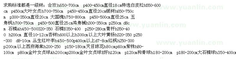 求購合歡樹 白皮松 大葉女貞 國槐 五角楓 石楠等