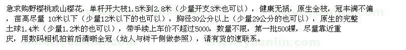 求購胸徑30公分以上野櫻桃或山櫻花