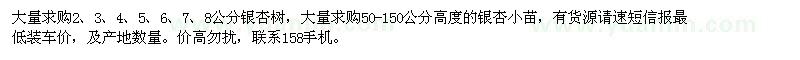 求購(gòu)大量2、3、4、5、6、7、8公分銀杏樹(shù)