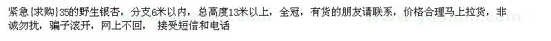 求購35的野生銀杏，分支6米以內(nèi)