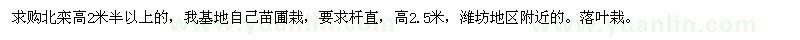 求購北欒高2米半以上