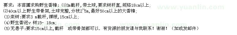 求購野生香樟112 123棵