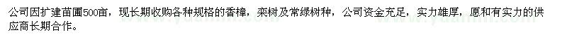 求購香樟,欒樹及常綠樹種