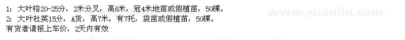 求購(gòu)大葉榕，大葉杜英A貨