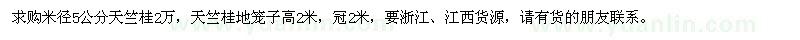 求購米徑5公分天竺桂2萬