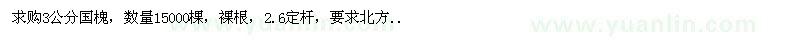 求購(gòu)3公分國(guó)槐、五角楓