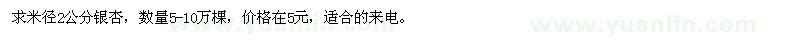 求購米徑2公分銀杏