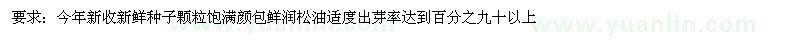 求購(gòu)雪松種子