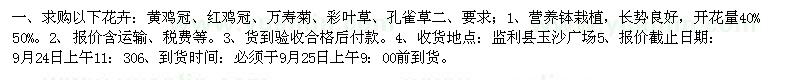 求購黃雞冠、紅雞冠、萬壽菊、彩葉草、孔雀草