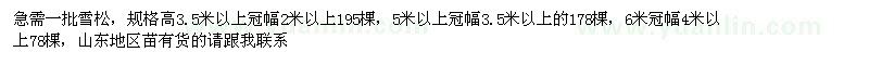 求購(gòu)雪松