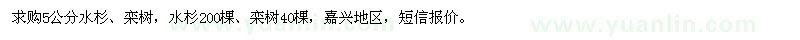 求購水杉,欒樹