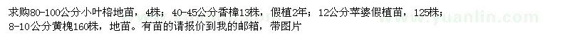 求購小葉榕地苗　香樟　蘋婆假植苗　黃槐