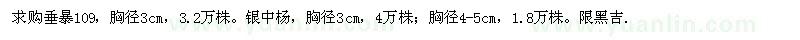 求購垂暴109胸徑3cm