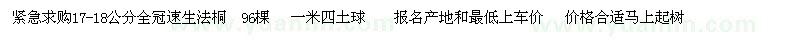 求購17-18公分全冠速生法桐