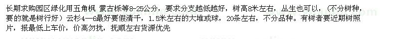 求購長期園區(qū)綠化用五角楓 蒙古櫟等8-25公分