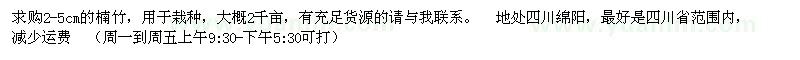 求購2-5cm的楠竹