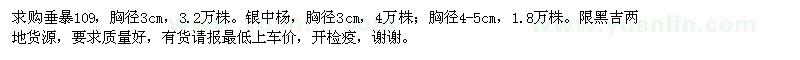 求購垂暴109、銀中楊