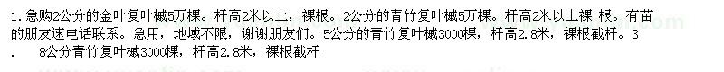 求購復(fù)葉槭