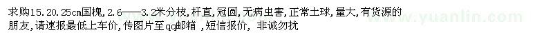 求購15、20、25cm國槐