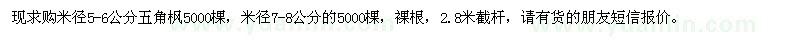 求購(gòu)五角楓