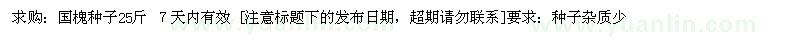 求購國槐種子 25斤棵