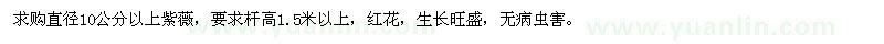 求購直徑10--15公分紫薇
