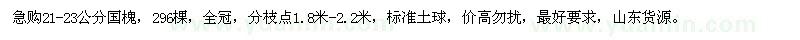 求購21-23公分國槐