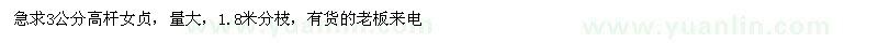 求購3公分高桿女貞，量大，1.8米分枝