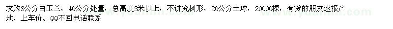 求購3公分白玉蘭