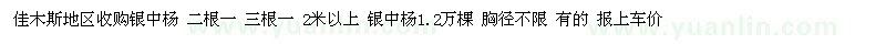 求購銀中楊 二根一 三根一 2米以上