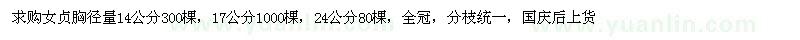 求購(gòu)女貞