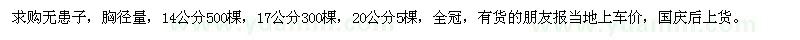 求購(gòu)無(wú)患子