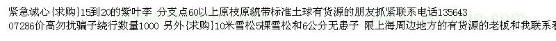 求購(gòu)15到20的紫葉李 雪松和無患子